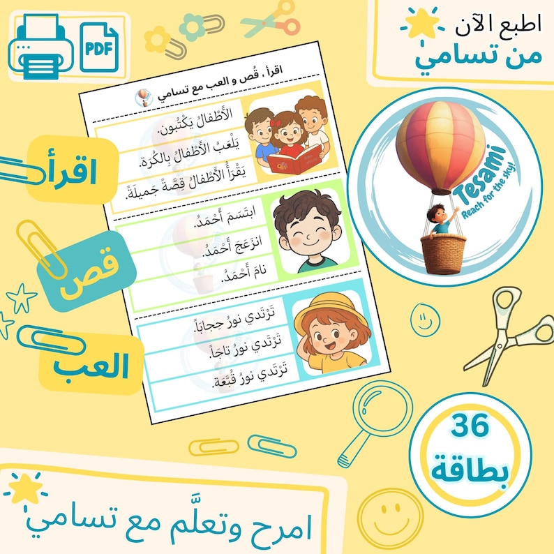 May include: A colorful educational worksheet with Arabic text and illustrations. The worksheet features children reading, playing, and writing, with a hot air balloon graphic. Includes the text "Read, Story, Play with Tesami" and "36 cards".