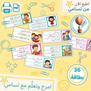 May include: A collection of 36 educational flashcards with Arabic text and illustrations. The cards feature various activities and scenarios, including brushing teeth, reading, and helping others. The design is colorful and child-friendly.