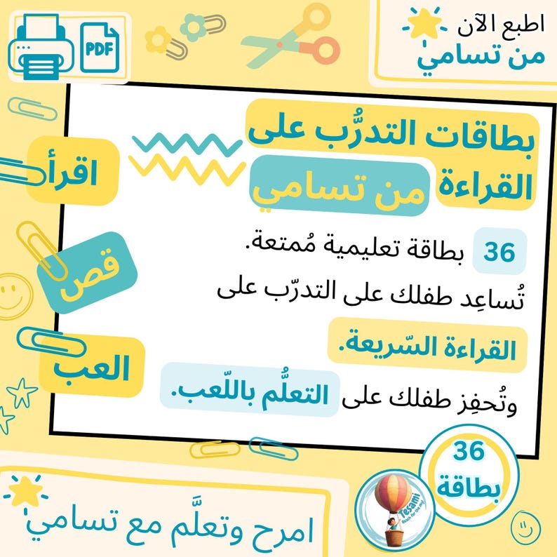 May include: A colorful educational graphic with Arabic text promoting reading practice. The design features a white rectangle with text and illustrations on a yellow background. Includes the text "36 cards" and "reading practice".