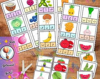 أوراق عمل تعليم أصوات الحروف العربية للأطفال العب وتعلم مع الخضروات والفواكه Learn Arabic Alphabet sounds worksheets and cards