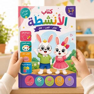 May include: A children's activity book with a white cover featuring two cartoon rabbits, one wearing glasses and a green shirt, the other in a pink dress. The cover includes Arabic text, colorful icons for shapes, colors, and puzzles, and a 3-7 age range label.