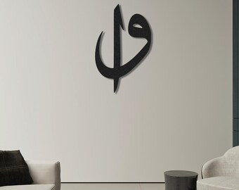 Islamische Metallwandkunst, Arabische Kalligraphie, Muslimisches Wohndekor