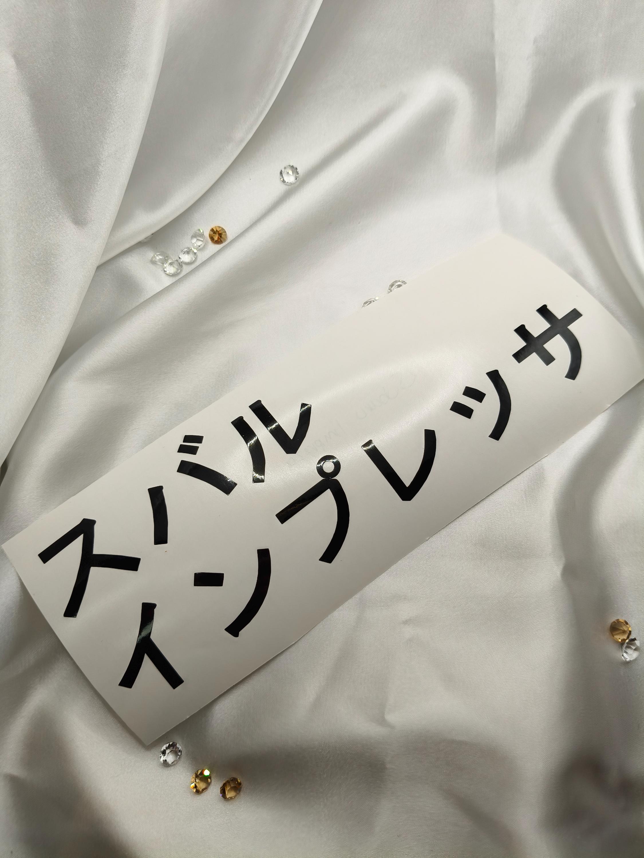 JDM Aufkleber Subaru Impreza mit japanischen Schriftzeichen in 3 cm Schrifthöhe