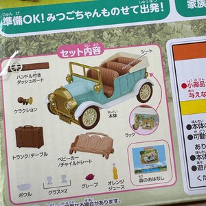 May include: A toy set featuring a light blue vintage car with brown seating, gold accents, and white wheels. The set includes a trunk, a baby carriage, a table, and other accessories. The packaging has Japanese text.