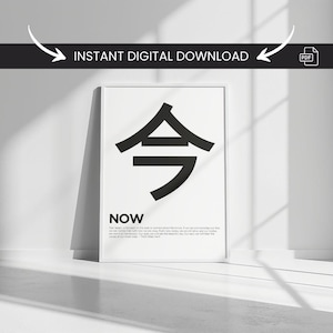 Japanese Zen Poster – Thich Nhat Hanh Quote, &quot;Now&quot; Kanji Wall Art, A4 Printable, Digital Download