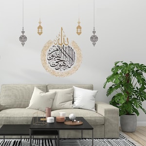 Ayatul Kursi Wall Decal – Islamic Calligraphy Lantern Sticker