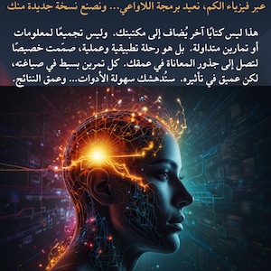 Programmieren Sie Ihr Unterbewusstsein neu: Quantum Physics Guide