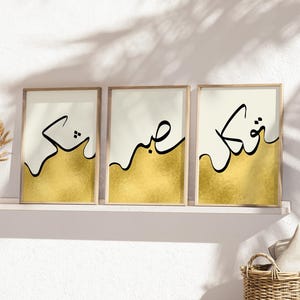 Sabr Shukr Tawakkul 3 Pieces Digital Print Gold Islamic Poster Arabic Calligraphy Triptych wall art Minimalist Muslim Art