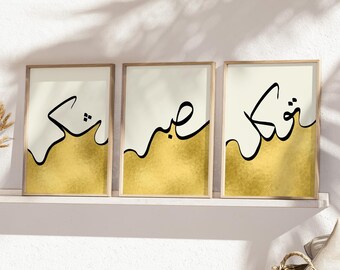 Sabr Shukr Tawakkul Print Set, Gold Islamic Wall Art (Digital Download)