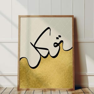 Tawakkul Digital Print Gold Islamic Poster Arabic Calligraphy Triptych wall art Minimalist Muslim Art