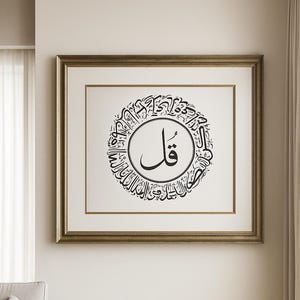 4 Quls Islamic Wall Art | Digital Download | Arabic Calligraphy | Surah Ikhlaas, Surah Falaq, Surah Naas, Surah Kaafiroon | Printable Art
