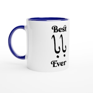 Best Baba EveMug – Arabic Father Gift – Blue Inside Ceramic Mug 11oz – Muslim Dad Appreciation Gift – Baba Coffee Cup for Father’s Day, Eid