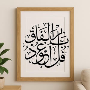 4 Quls Islamic Wall Art | Digital Download | Arabic | Surah Ikhlaas, Surah Falaq, Surah Naas, Surah Kaafiroon | Printable Muslim Home Decor