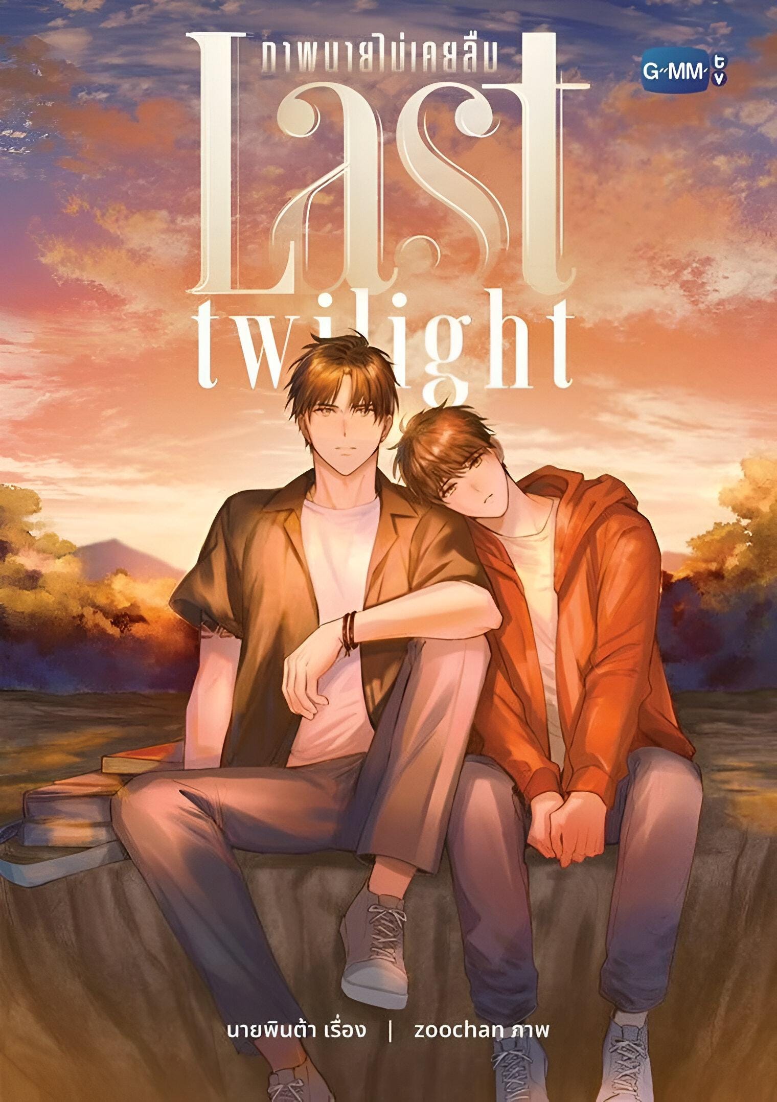 Last Twilight by Zoochan | English Translation | Thai BL Novel