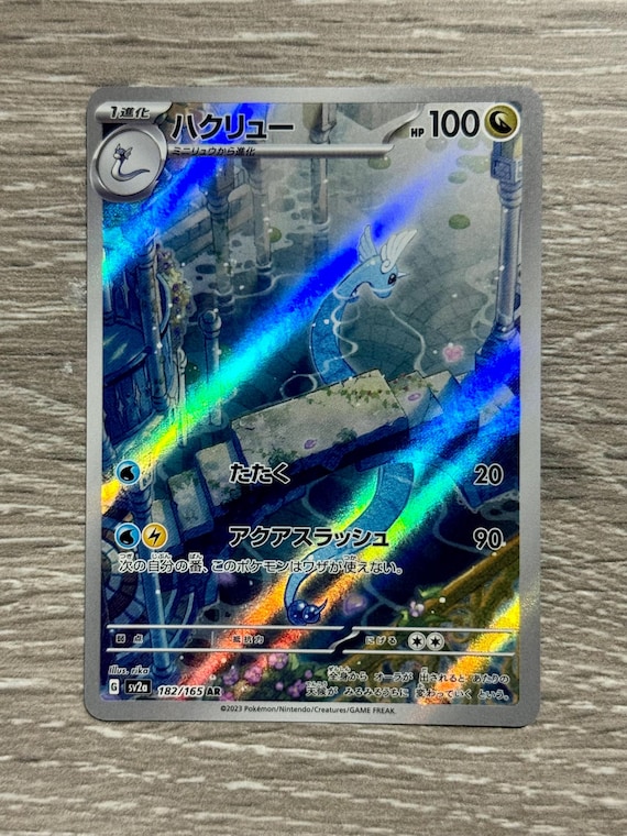 Dragonair AR 182/165 Pokemon 151 Sv2a Japanese - Etsy