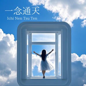 Ichinen Tsūten&quot;一念通天&quot; Kanji Wall Art – Power of Single-Minded Determination | Japanese Calligraphy Print | Inspirational Zen Decor