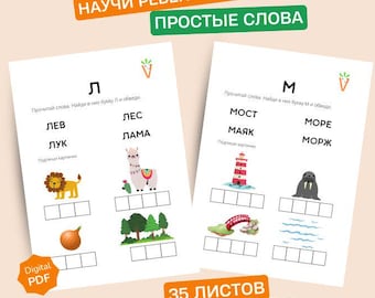 May include: Two white educational worksheets with Russian text and illustrations, designed to teach children to read. The worksheets feature the letters Л and М, with corresponding words and images. A pink pencil and the words "Digital PDF" are also visible.