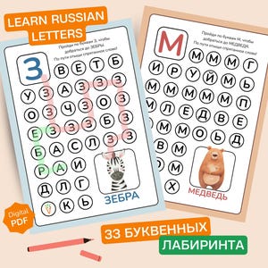Op de afbeelding: Twee printbare werkbladen om Russische letters te leren. Het eerste werkblad bevat een doolhof met de letter "3" om het woord "ZEBRA" te vinden. Het tweede werkblad bevat een doolhof met de letter "M" om het woord "MEDVED" te vinden. Beide werkbladen bevatten een cartoondier aan het einde van het doolhof.