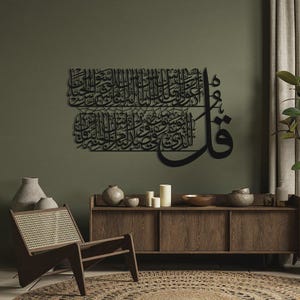 Metal Wall Decor with Surah Nas Written, Surah Al-Falaq Metal Wall Art, Islamic Calligraphy CNC Decor, Arabic Religious Home Accent