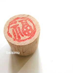 Good Fortune. Rubber stamp