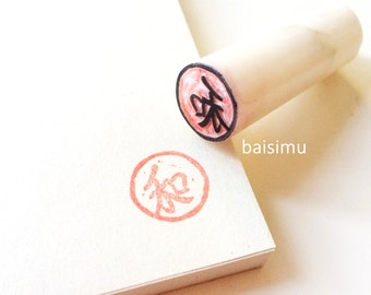 Customized 1 character Chinese stone seal (Round)