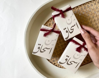 Custom Nikkh Favor Box | Islamic Wedding Gift Box with Arabic Calligraphy | Muslim Nikah Giveaway