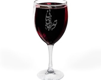 Engraved Persian Calligraphy Wine Glass