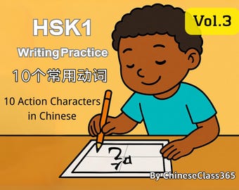 HSK 1 Chinese Verbs Workbook PDF | Writing Practice for Beginners (Vol.3)