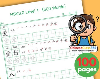 NEW HSK 1 Writing Worksheets – 500 Characters + Chart & Template | 汉字练习 / Printable