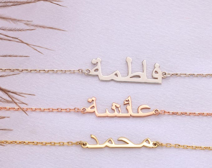 Personalized Arabic Name Bracelet - Custom Dainty Islamic Jewelry, Gold Arabic Calligraphy Nameplate for Her/Him - Ramadan & Eid Gift
