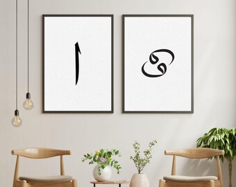 Letter Vav Islamic Art Print Set: Neutral Home Decor (PDF)
