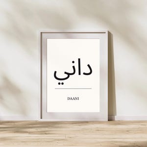 Impresión de nombre Daani escrito en inglés y árabe, tamaño A4, descarga digital instantánea