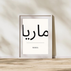 Nombre de María (en inglés y árabe), tamaño A4, descarga digital instantánea.
