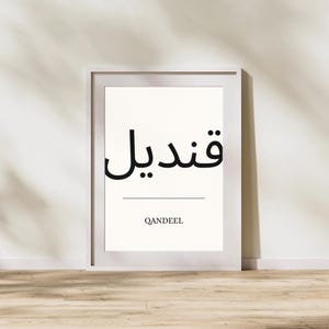 Qandeel (nombre impreso en inglés y árabe), tamaño A4, descarga digital instantánea