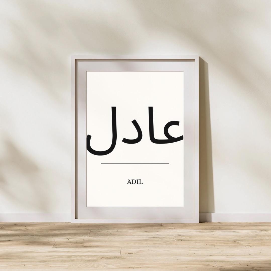 Adil Written in English & Arabic Name Print, A4 Size, Instant Digital ...