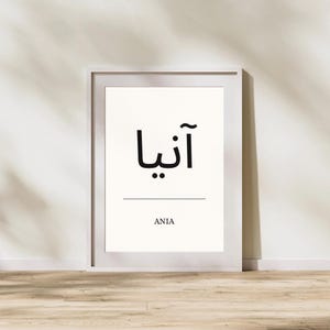 Nombre Ania escrito en inglés y árabe, tamaño A4, descarga digital instantánea.