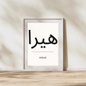 Nombre Hirah escrito en inglés y árabe, tamaño A4, descarga digital instantánea.
