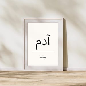 Impresión del nombre Adam (en inglés y árabe), tamaño A4, descarga digital instantánea