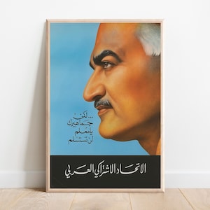 Vintage Arab Socialist Union Poster – Political Tribute Art of Gamal Abdel Nasser – Rare Pan-Arab Collectible – Egyptian History Wall Art