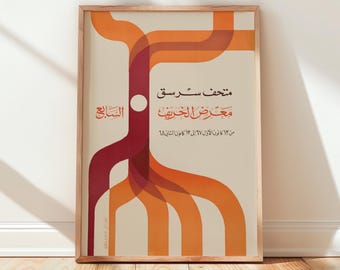 Vintage Sursock Museum Print | 1967 Arabic Modernist Beirut Poster | Lebanese Wall Art