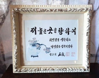 Grabado de caligrafía coreana vintage enmarcado con paspartú e inscripción, 32 Back Fountain, estilo MCM asiático