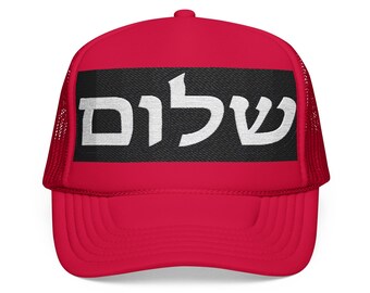 Hebrew Shalom Trucker Hat / Embroidered Peace Cap (Foam Front, Mesh Back) / Jewish Festival Gift