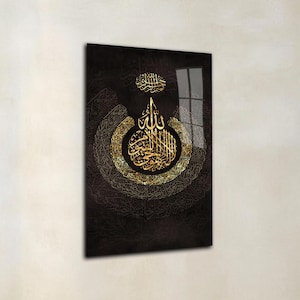 Islamic Wall Art, Ayat al-Kursi Wall Art, Islamic Wall Decor, Tempered Glass Wall Art, Islamic Art, Islamic Muslim Gifts, Ramadan Decor