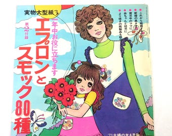 Livret de motifs de tabliers artisanaux japonais, 80 types, 1971 (Shufu No Tomo)