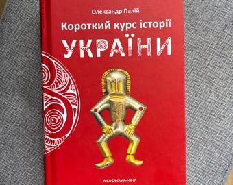 A Short Course in the History of Ukraine by Oleksandr Paliy | Hardcover Book in Ukrainian | Illustrated History