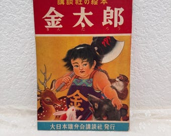 Vintage 1949 Kodansha Libro de imágenes Kintaro Japonés Showa 24 Hoto Yonai Arte