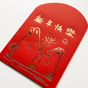 新年快樂 red envelopes set of 10