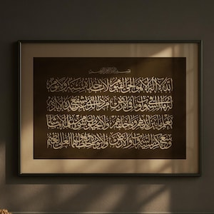 Ayatul Kursi Arte murale islamica / Calligrafia araba in beige e marrone / Stampa di versetti del Corano su carta fine art / Elegante decorazione per la casa musulmana