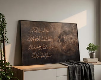 Islamic Arabic Quote Poem Wall Art | Brown and Grey Calligraphy Painting Wall Frame Decor