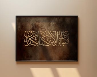Surah Rahman Islamic Art: Beige Bronze Calligraphy, Framed